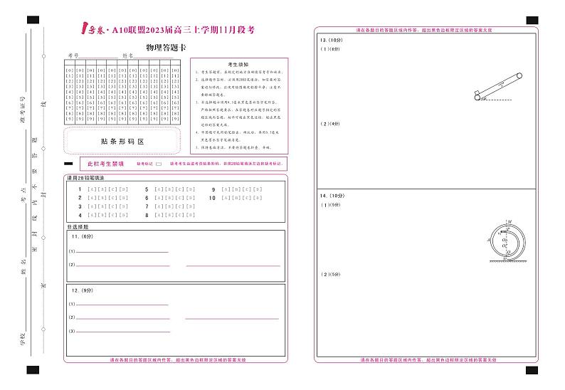2022-2023学年安徽省1号卷·A10联盟高三上学期11月段考试题 物理 PDF版01