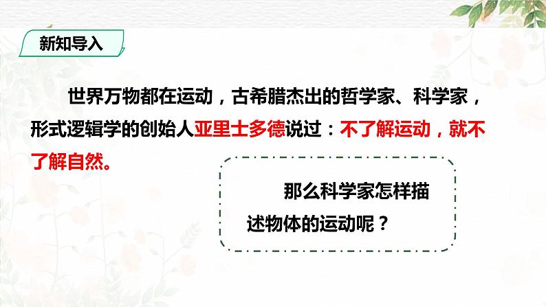 1.1+质点+参考系+课件+-2022-2023学年高一上学期物理人教版（2019）必修第一册+02