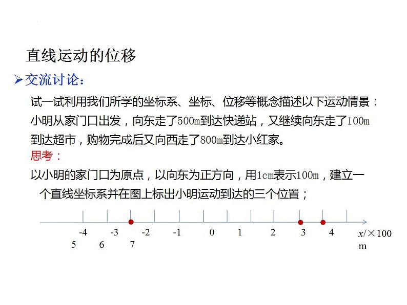 1.2+时间+位移+课件-2022-2023学年高一上学期物理人教版（2019）必修第一册第4页