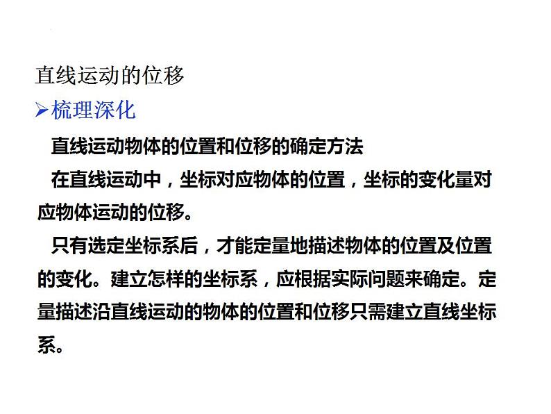 1.2+时间+位移+课件-2022-2023学年高一上学期物理人教版（2019）必修第一册第6页