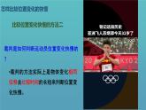 1.3位置变化快慢的描述—速度+课件+-2022-2023学年高一上学期物理人教版（2019）必修第一册+