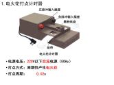 1.3.3+实验：用打点计时器测速度+课件-2022-2023学年高一上学期物理人教版（2019）必修第一册+