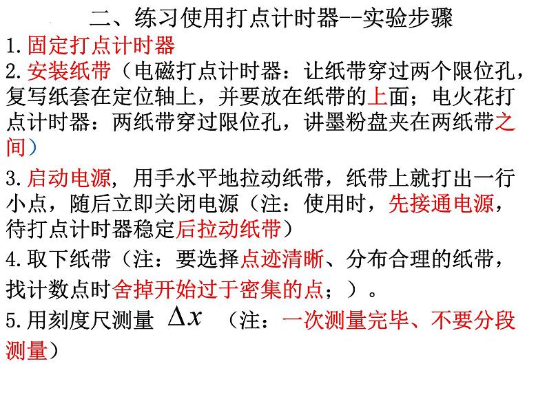 1.3.3+实验：用打点计时器测速度+课件-2022-2023学年高一上学期物理人教版（2019）必修第一册+08