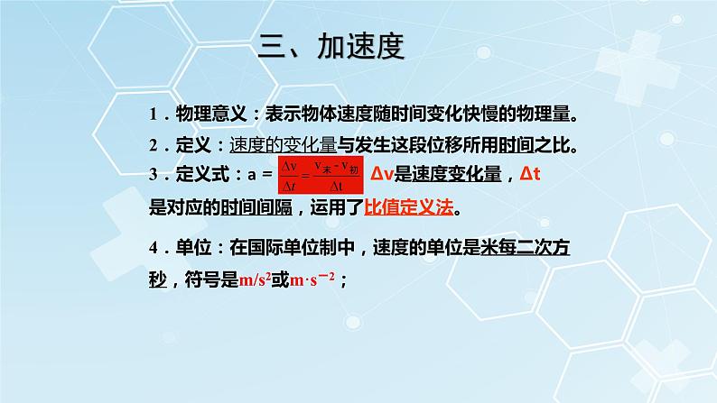 1.4+速度变化快慢的描述——加速度+课件+-2022-2023学年高一上学期物理人教版（2019）必修第一册08