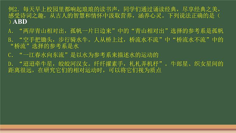 第一章《运动的描述》知识复习课件—2021-2022学年高一上学期物理人教版（2019）必修第一册04