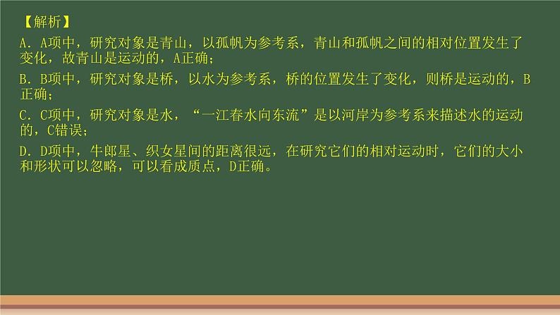 第一章《运动的描述》知识复习课件—2021-2022学年高一上学期物理人教版（2019）必修第一册05