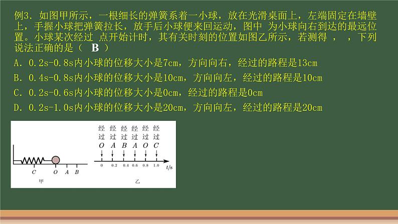 第一章《运动的描述》知识复习课件—2021-2022学年高一上学期物理人教版（2019）必修第一册07