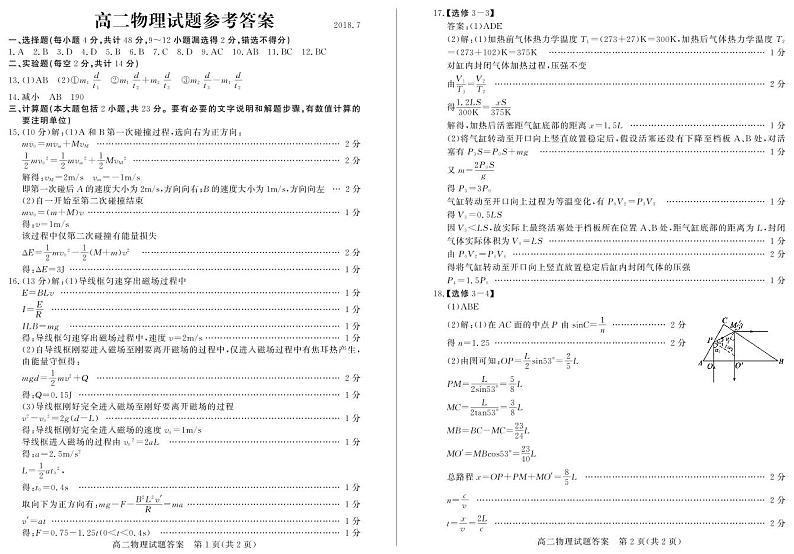 山东省德州市2017-2018学年高二下学期期末考试物理答案第1页