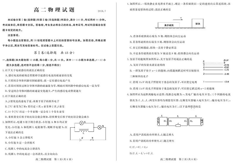 山东省德州市2017-2018学年高二下学期期末考试物理试题第1页
