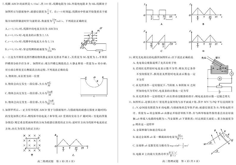 山东省德州市2017-2018学年高二下学期期末考试物理试题第2页