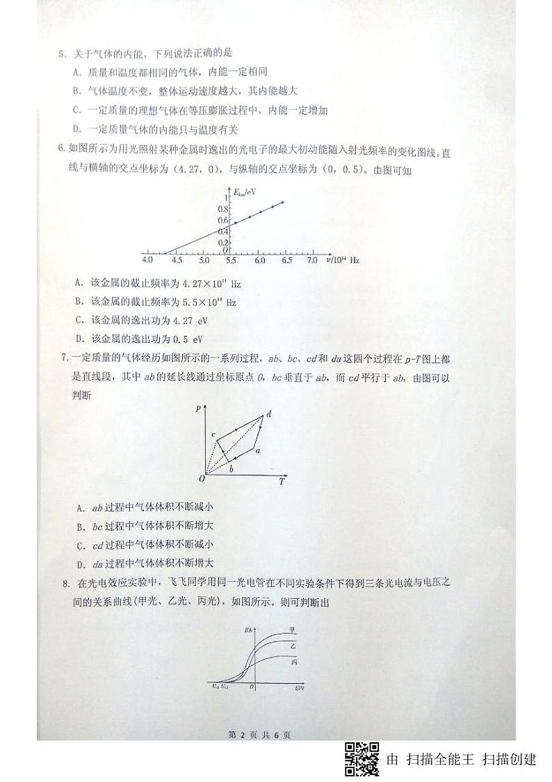 2017-2018学年山东省淄博市高青县第一中学高二下学期期中模块检测物理试题（PDF版）第2页