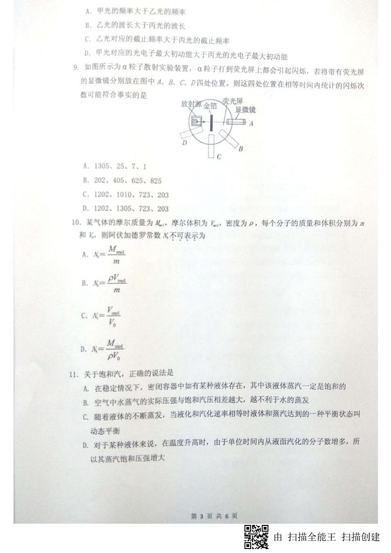 2017-2018学年山东省淄博市高青县第一中学高二下学期期中模块检测物理试题（PDF版）第3页