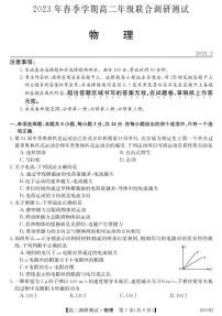 2022-2023学年广西南宁市第二十六中学等3校高二下学期开学联考物理试题 PDF版