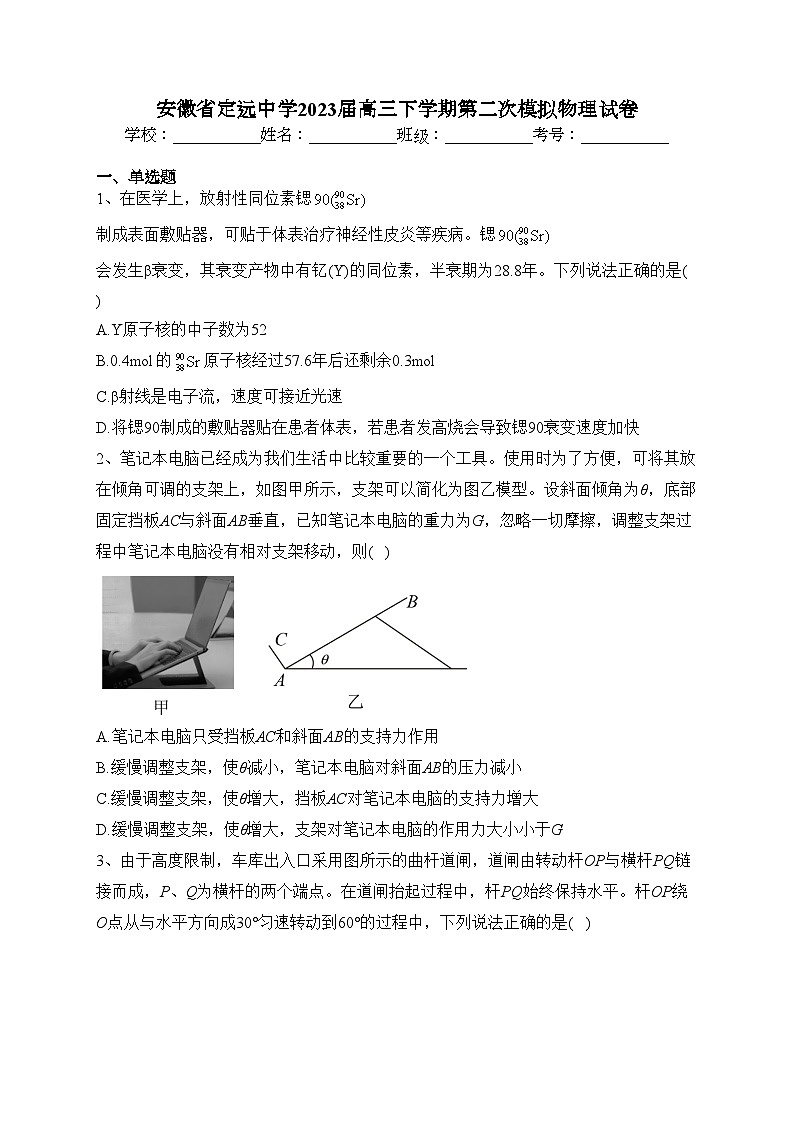 安徽省定远中学2023届高三下学期第二次模拟物理试卷（含答案）第1页