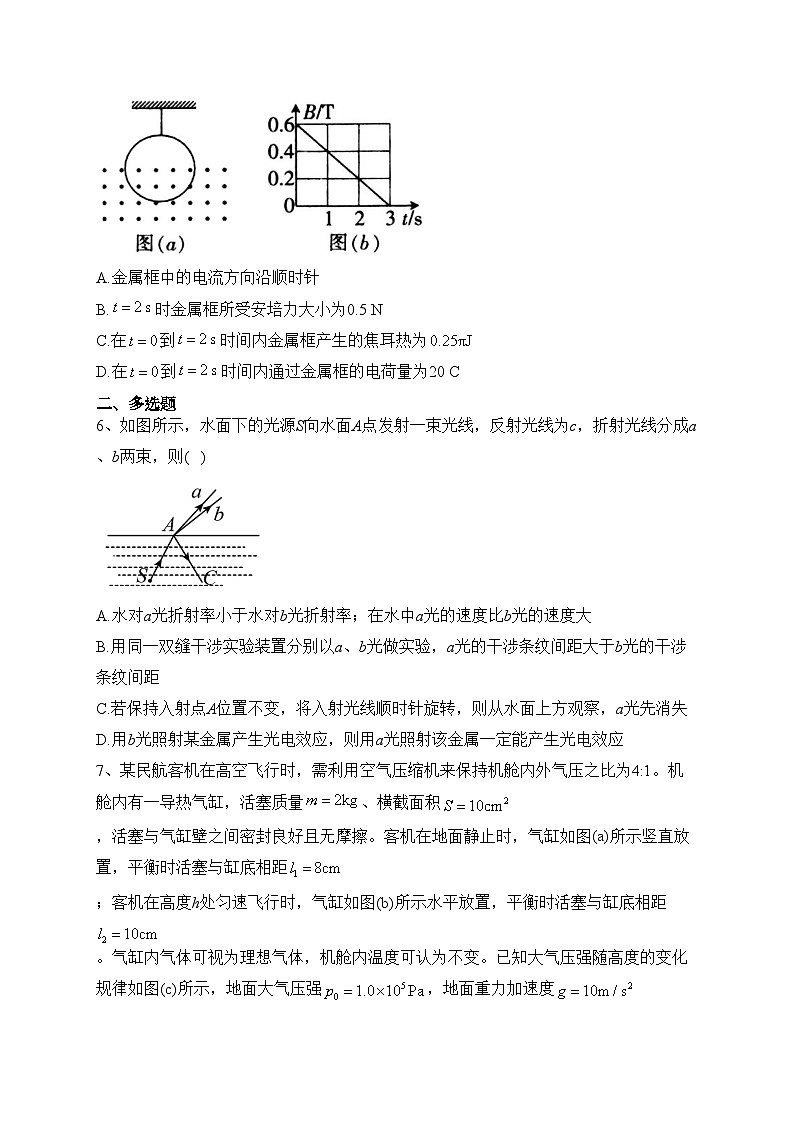 安徽省定远中学2023届高三下学期高考冲刺卷（四）物理试卷（含答案）03