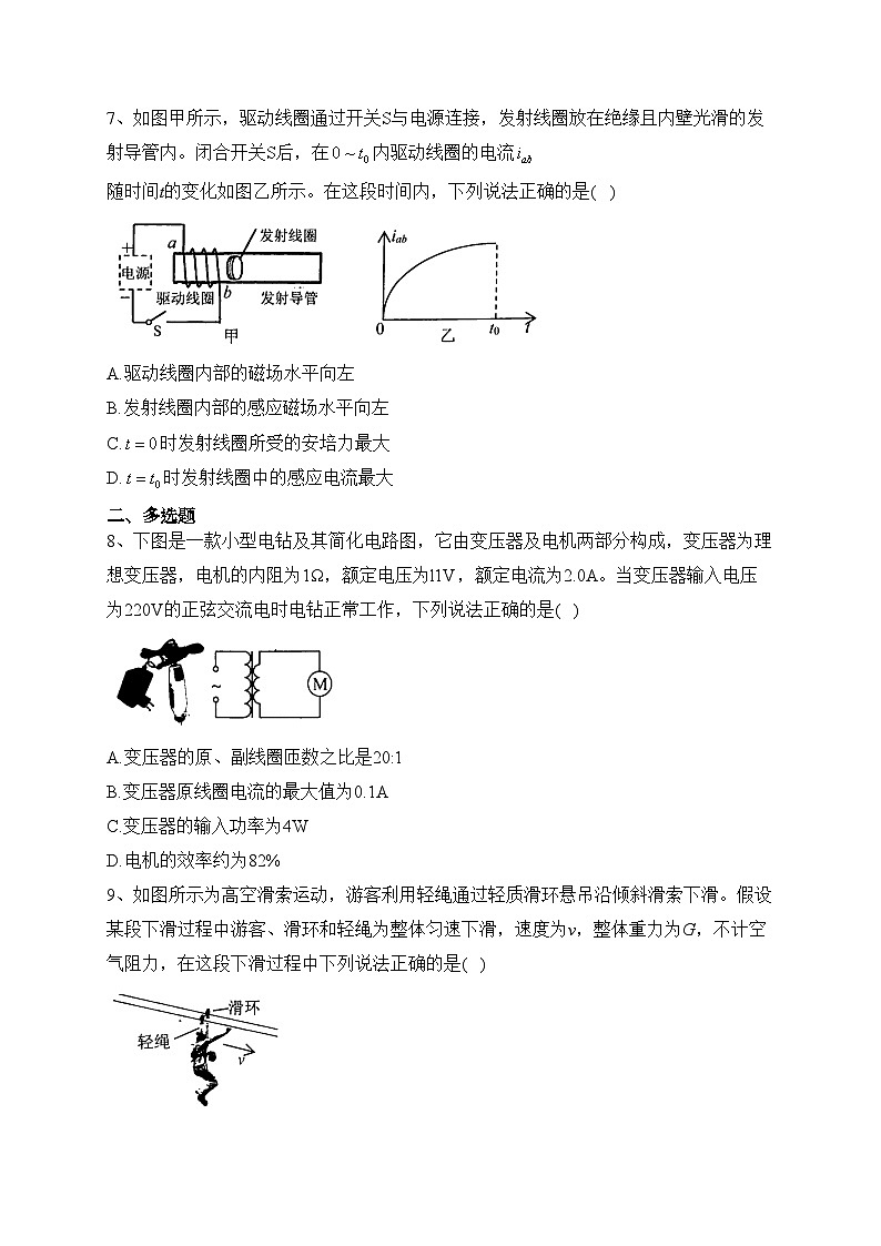 广东省大湾区2023届高三下学期4月联合模拟考试（二模）物理试卷（含答案）03