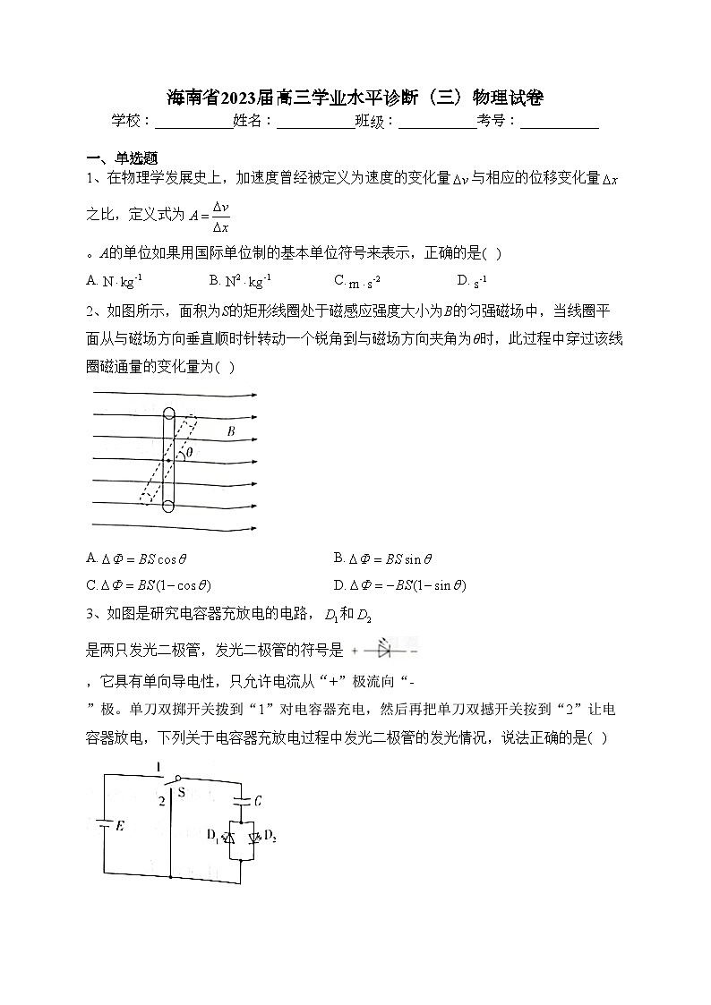 海南省2023届高三学业水平诊断（三）物理试卷（含答案）01