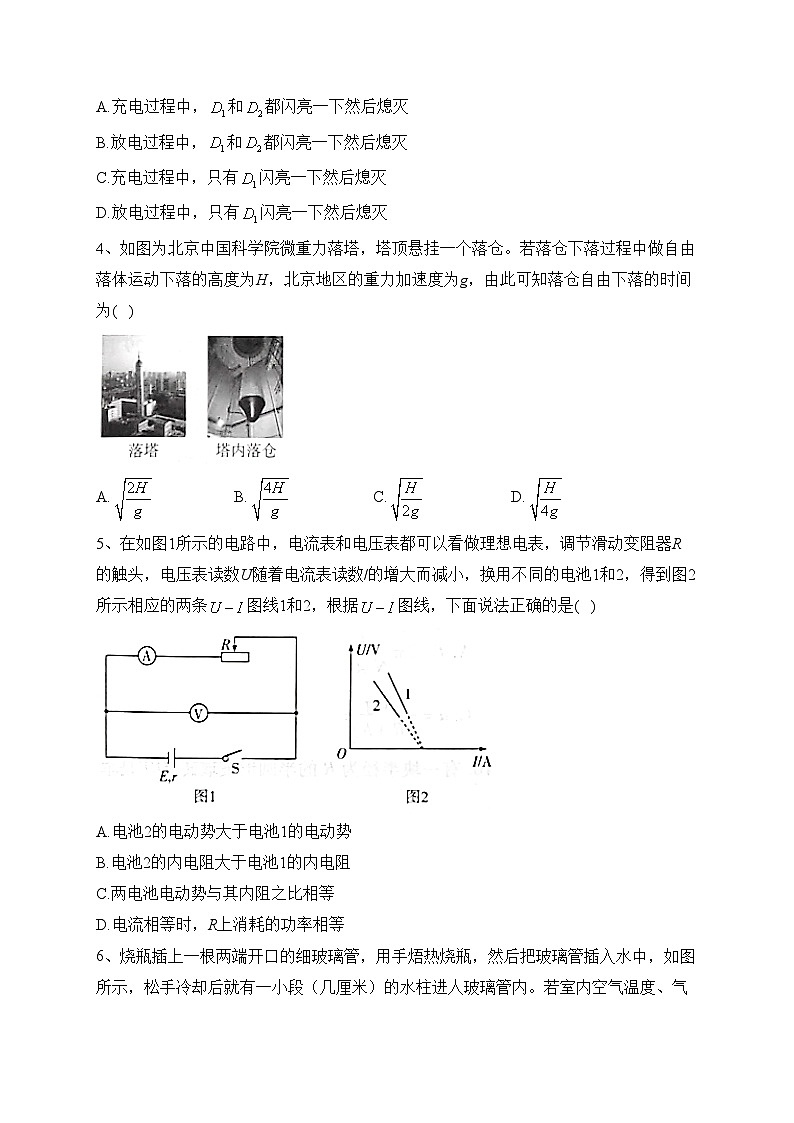 海南省2023届高三学业水平诊断（三）物理试卷（含答案）02