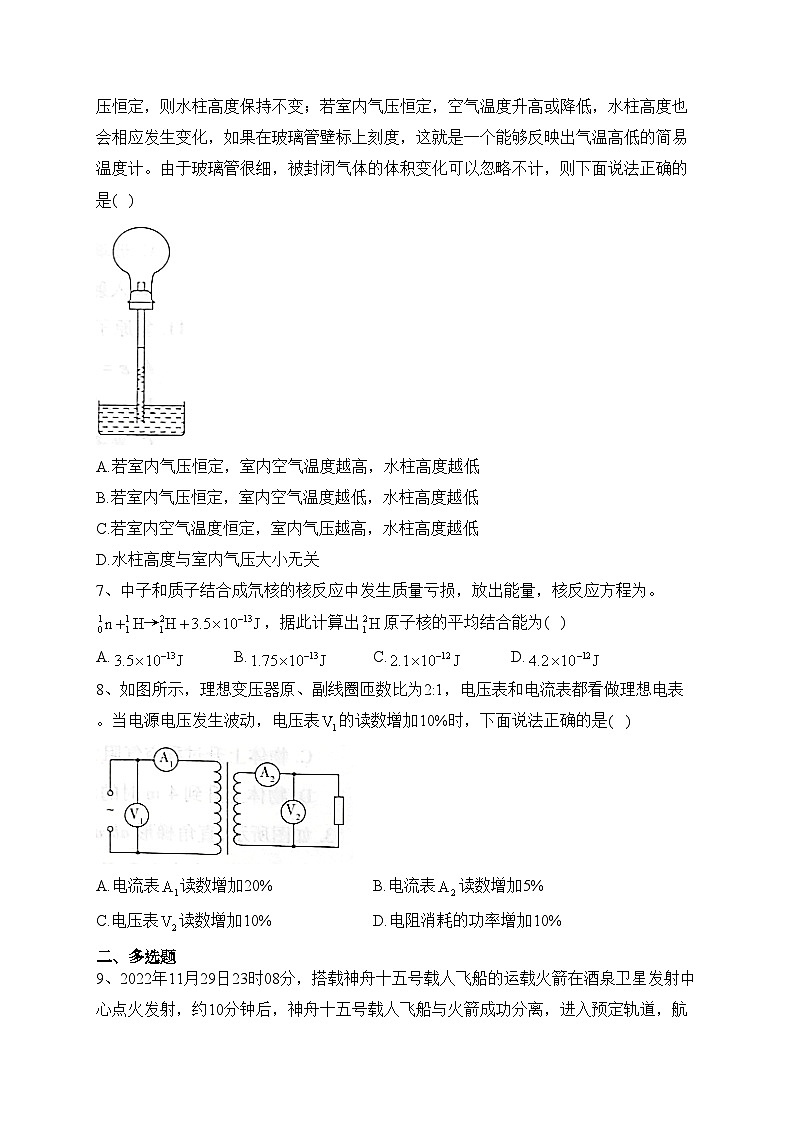 海南省2023届高三学业水平诊断（三）物理试卷（含答案）03