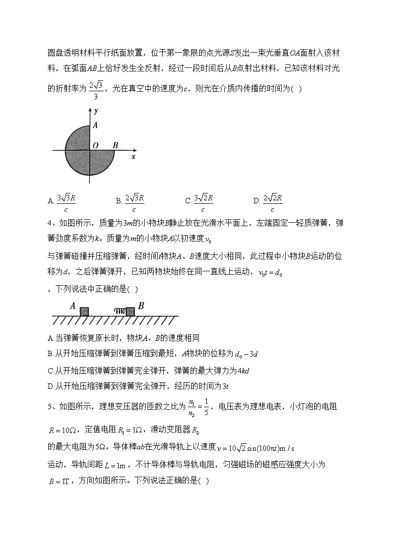河北省部分学校2023届高三下学期大数据应用调研联合测评（Ⅳ）物理试卷（含答案）02