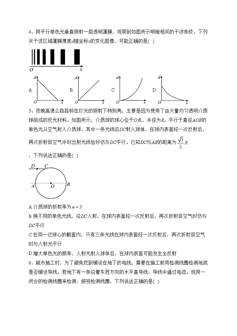 运城市康杰中学2022-2023学年高二下学期3月月考物理试卷（含答案）第2页