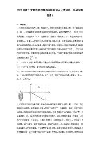 2023届浙江省高考物理模拟试题知识点分类训练：电磁学解答题1