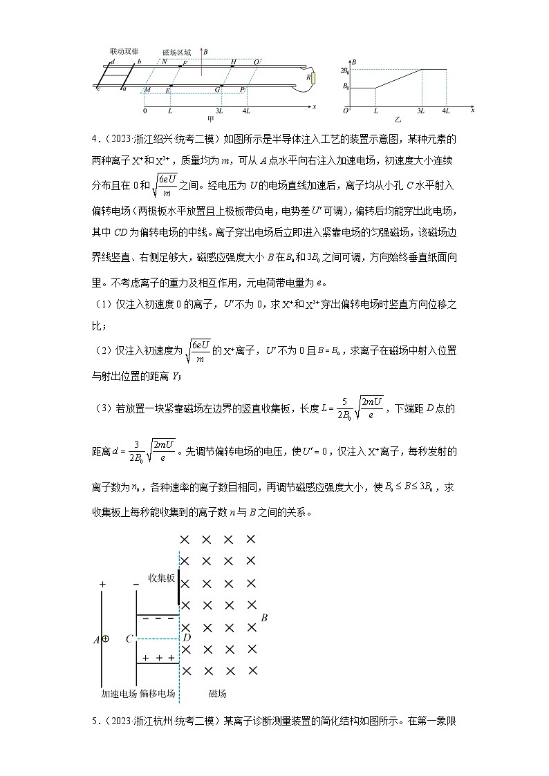 2023届浙江省高考物理模拟试题知识点分类训练：电磁学解答题103