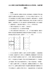 2023届浙江省高考物理模拟试题知识点分类训练：电磁学解答题3