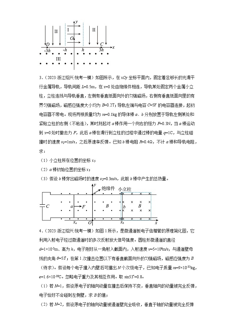 2023届浙江省高考物理模拟试题知识点分类训练：电磁学解答题202