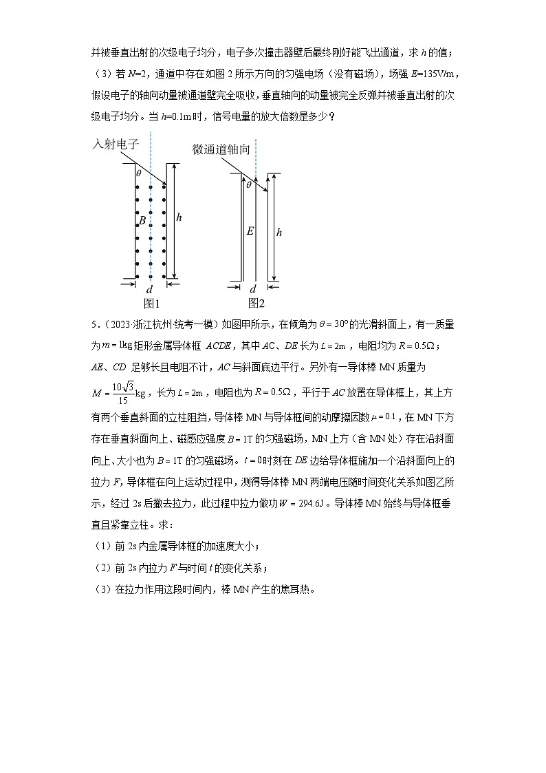 2023届浙江省高考物理模拟试题知识点分类训练：电磁学解答题203