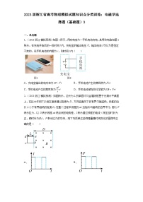 2023届浙江省高考物理模拟试题知识点分类训练：电磁学选择题（基础题）3