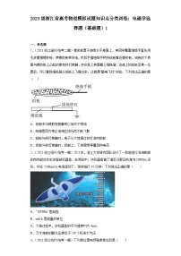 2023届浙江省高考物理模拟试题知识点分类训练：电磁学选择题（基础题）1