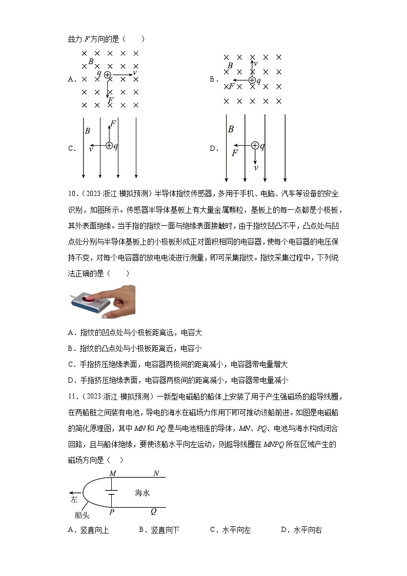2023届浙江省高考物理模拟试题知识点分类训练：电磁学选择题（基础题）103