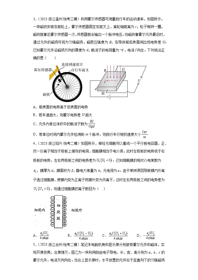 2023届浙江省高考物理模拟试题知识点分类训练：电磁学选择题（中档题）102