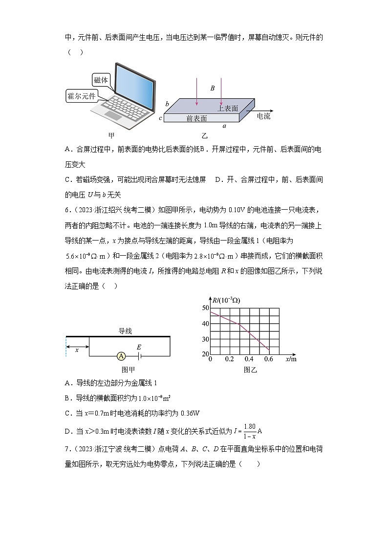2023届浙江省高考物理模拟试题知识点分类训练：电磁学选择题（中档题）103
