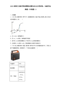 2023届浙江省高考物理模拟试题知识点分类训练：电磁学选择题（中档题）3