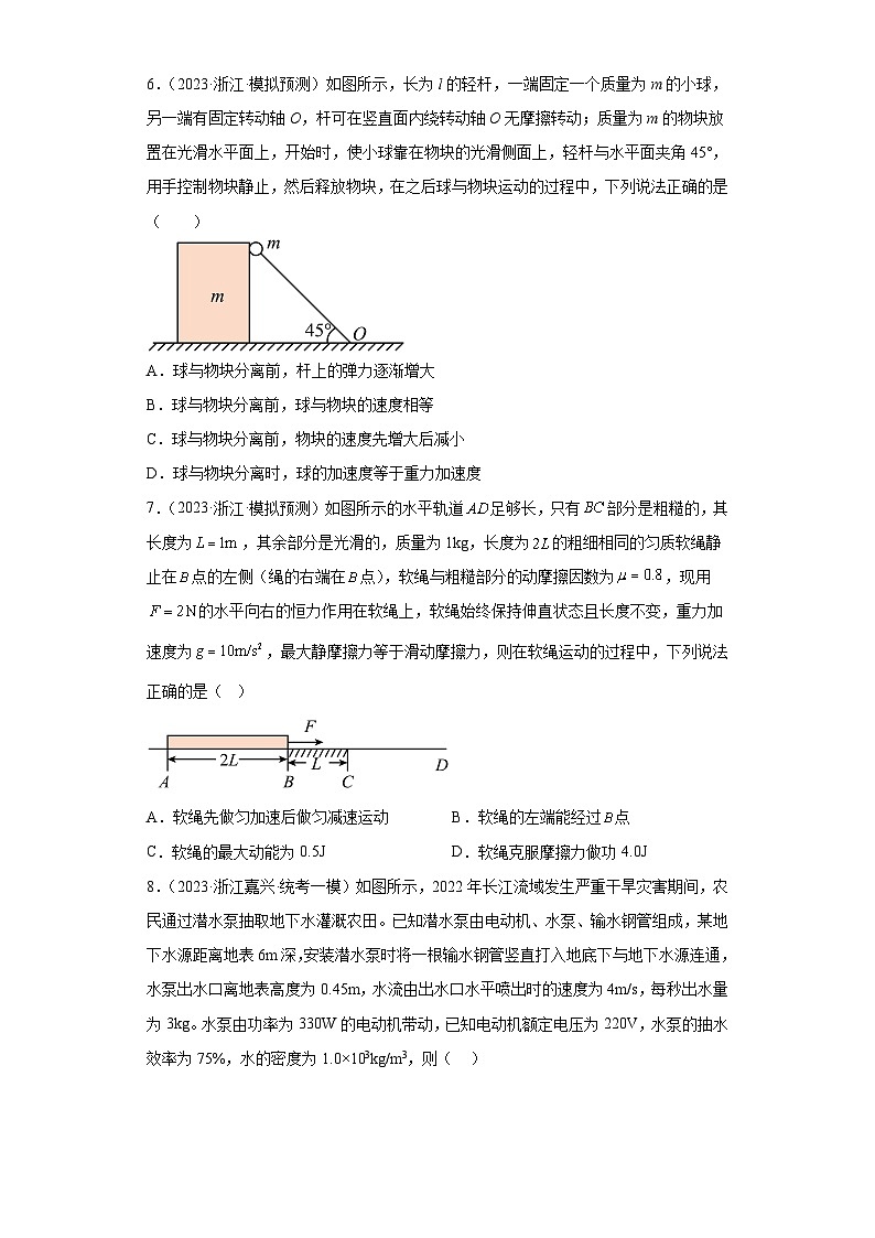 2023届浙江省高考物理模拟试题知识点分类训练：力学单选题（较难题）第3页