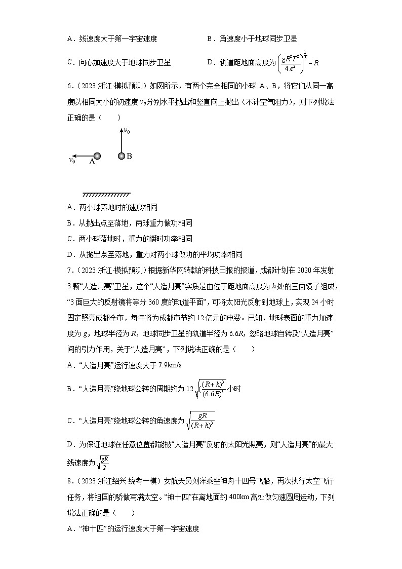 2023届浙江省高考物理模拟试题知识点分类训练：力学单选题（中档题）203