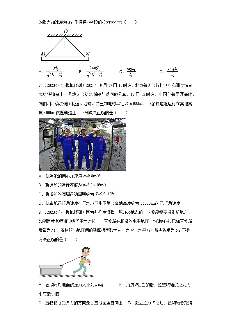 2023届浙江省高考物理模拟试题知识点分类训练：力学单选题（中档题）303