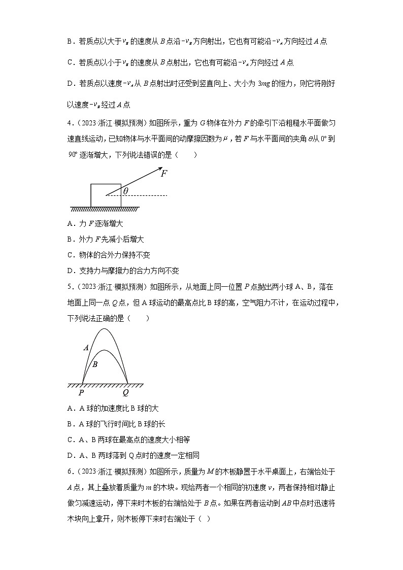 2023届浙江省高考物理模拟试题知识点分类训练：力学单选题（中档题）4第2页
