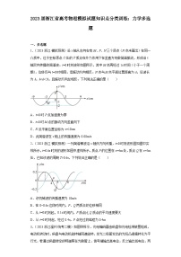 2023届浙江省高考物理模拟试题知识点分类训练：力学多选题