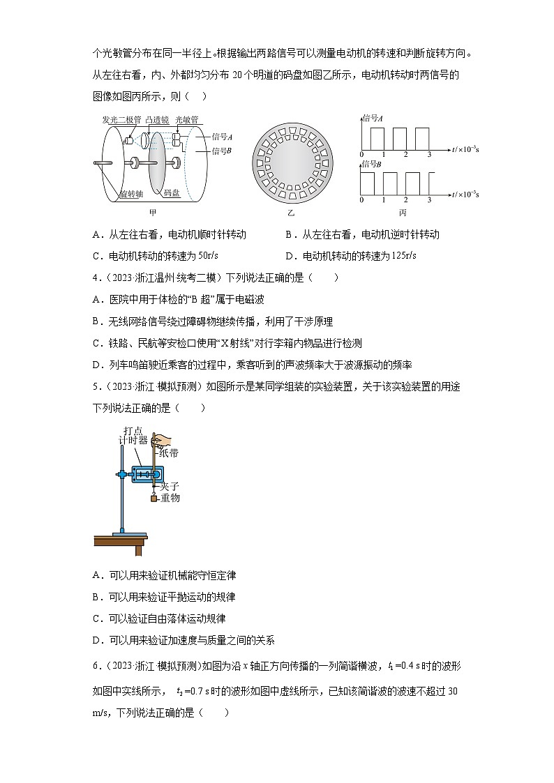 2023届浙江省高考物理模拟试题知识点分类训练：力学多选题02