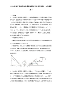 2023届浙江省高考物理模拟试题知识点分类训练：力学解答题2