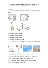 2023届浙江省高考物理模拟试题知识点分类训练：热学