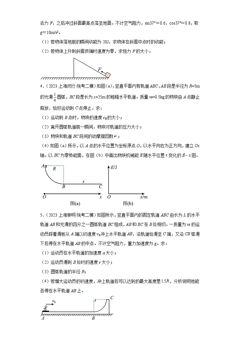 2023届上海市高考物理模拟（二模）试题知识点分类训练【高考二轮复习】：力学解答题02