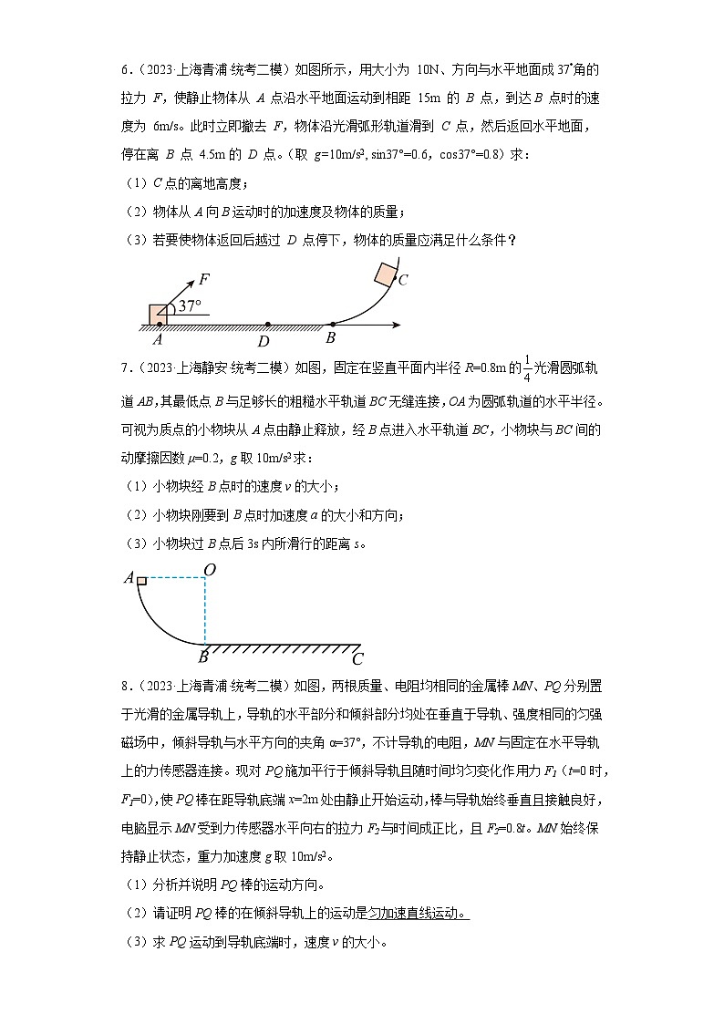 2023届上海市高考物理模拟（二模）试题知识点分类训练【高考二轮复习】：力学解答题03