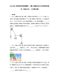 2023届上海市高考物理模拟（二模）试题知识点分类训练【高考二轮复习】：力学填空题