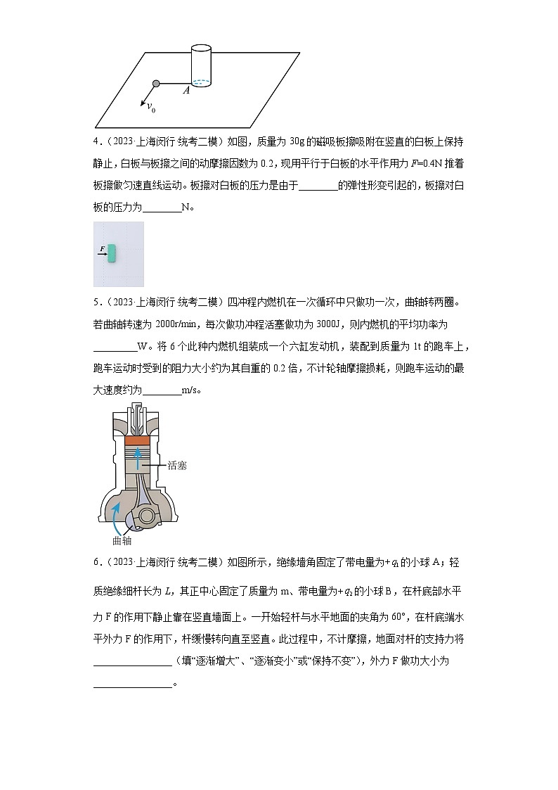 2023届上海市高考物理模拟（二模）试题知识点分类训练【高考二轮复习】：力学填空题02