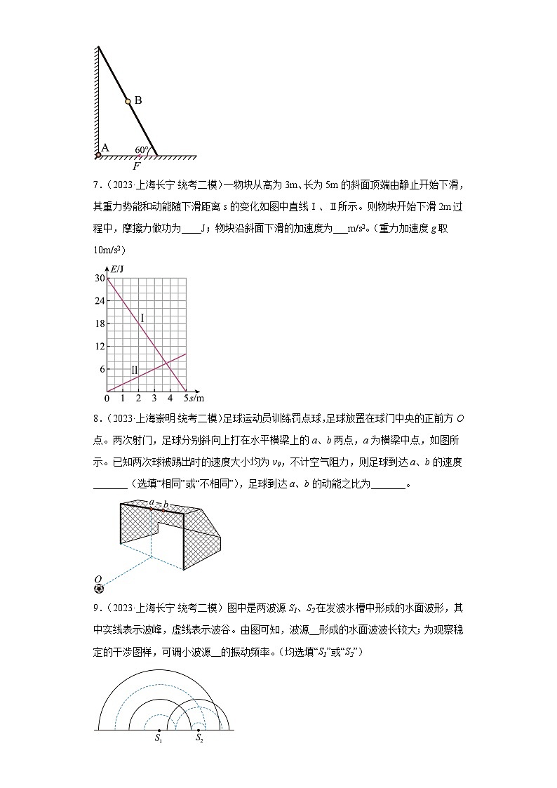 2023届上海市高考物理模拟（二模）试题知识点分类训练【高考二轮复习】：力学填空题03