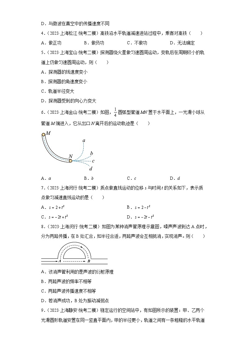 2023届上海市高考物理模拟（二模）试题知识点分类训练【高考二轮复习】：力学选择题（基础题）02